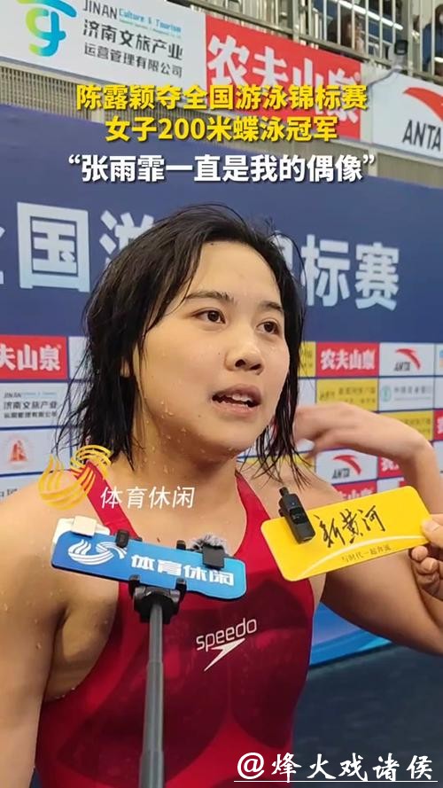全运会女子200米蝶泳 陈露颖夺冠于子迪摘银 全运会女子200米蝶泳 陈露颖夺冠于子迪摘银