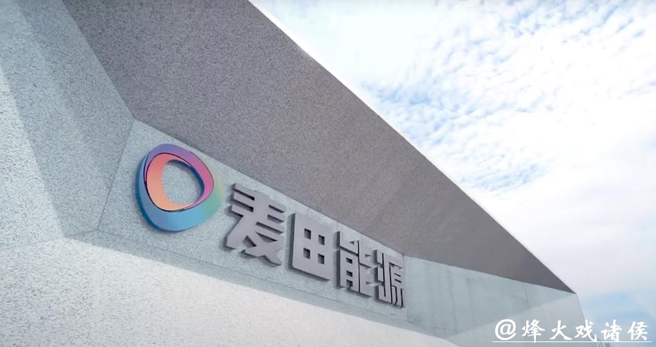 麦田能源IPO：估值一年激增950%背后频现“专门投资私募” 与青山控股深度绑定拷问独立性成色